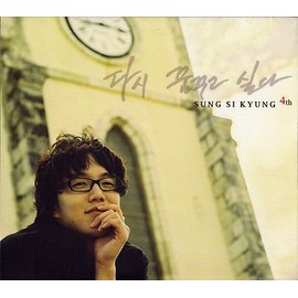 Yejeon Media Sung SI Kyung - I Want to Dream Again. (4Th Album) Cd + Booklet