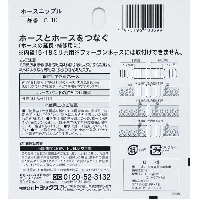 Toyox C-10 Hose Nipple for Hose Extension