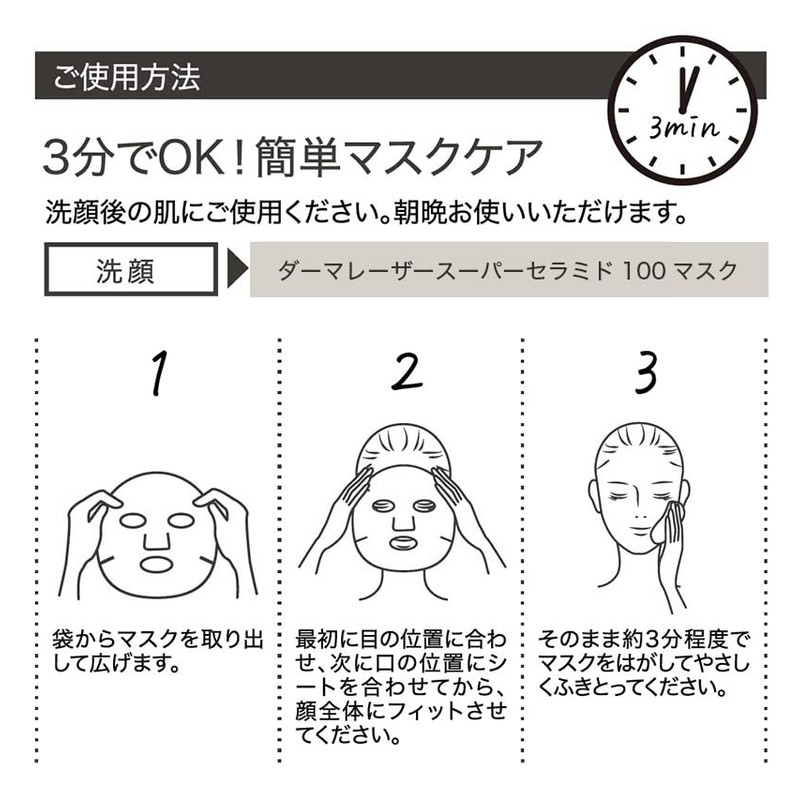 Derma Laser Super Ceramide 100 Mask, Pack of 7