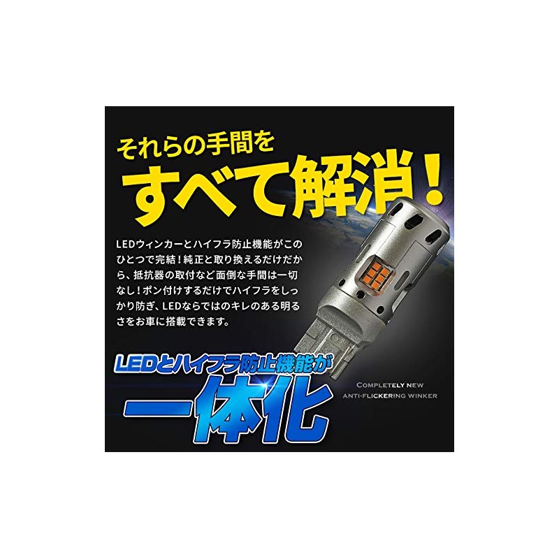 [Share Style] LED turn signal bulb with high fla prevention