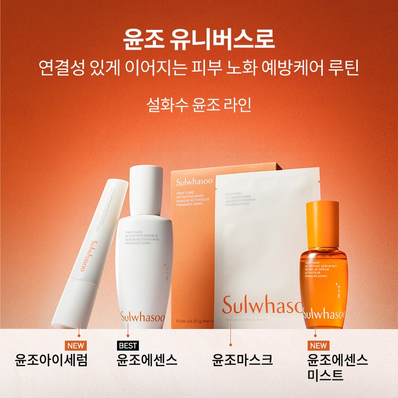 Sulwhasoo First Care Activating Serum