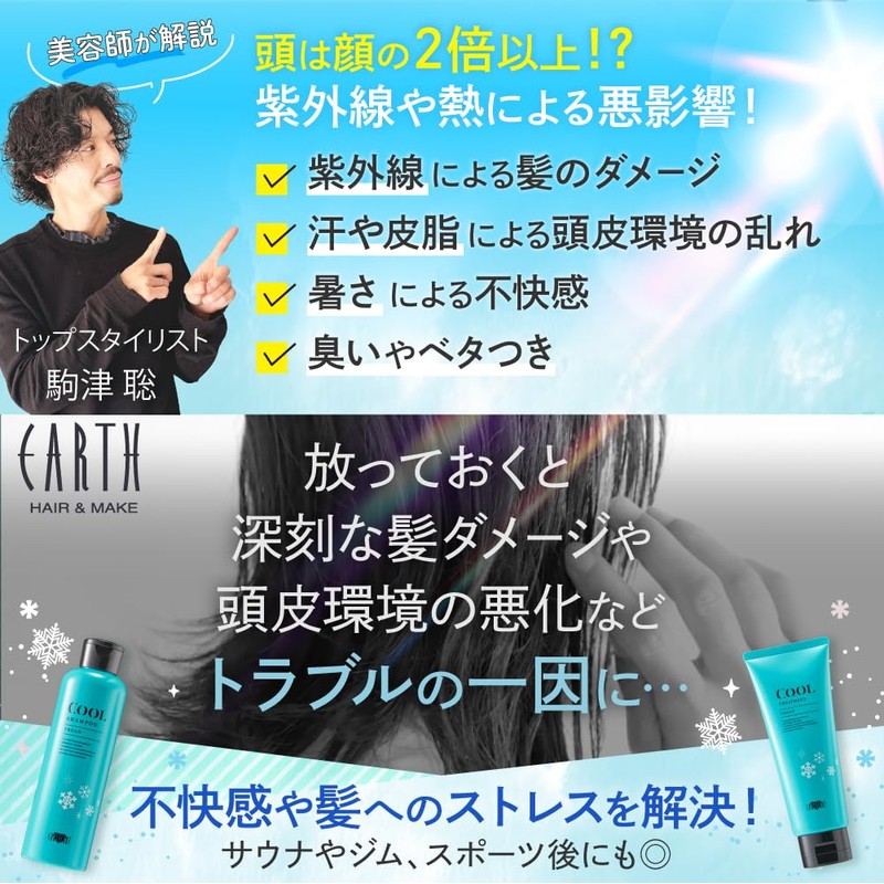 EARTHEART Vegan Cool Shampoo Treatment (Shampoo)