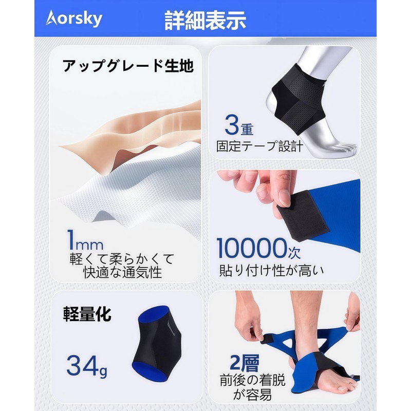 Aorsky 足首サポーター 固定 薄型 足首用 安定サポート 【理学療法士推薦 三重加圧】取り外し可能なバンド 圧力調整 通気性