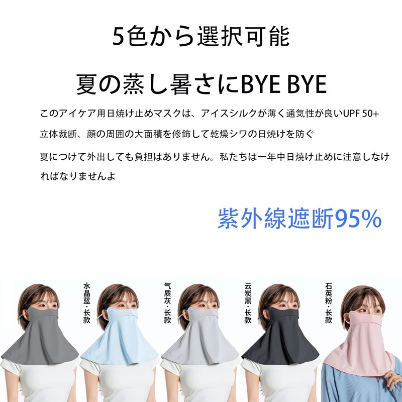VEVE & MIKI Face Cover, Neck Guard, UPF50, Summer, Cool