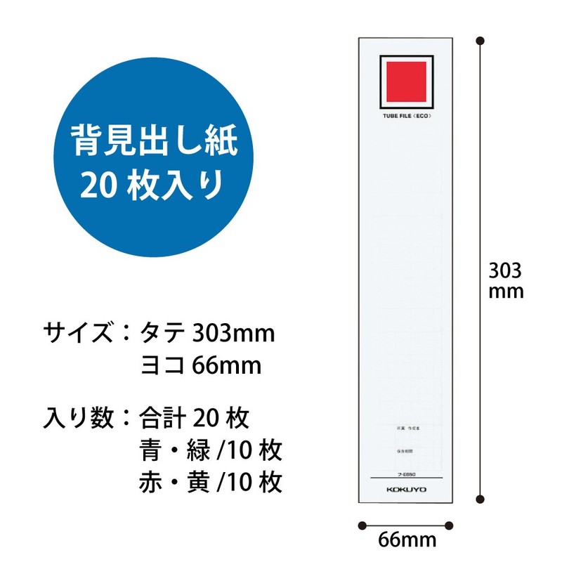 コクヨ インデックス 背見出し紙 パイプ式ファイル用 幅66mm 20枚 C-E640