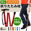 杖 折りたたみ 軽量 つえ 介護 おしゃれ 男性用 女性用 ウォーキング 山登り