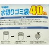 全家協(Zenkakyo) ゴミ袋 ゴミ箱用アクセサリ ホワイト 約24×26cm 水切りネット 排水口用 不織布 ZK6122 40枚入