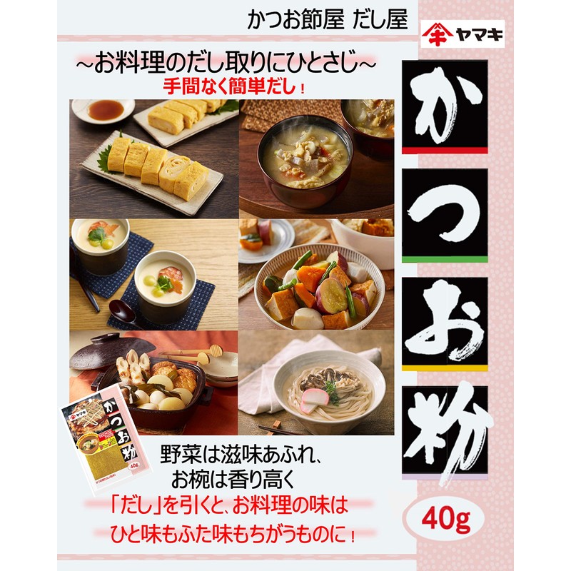 Yamaki Bonito Flour, 1.4 oz (40 g) x 4 Packs