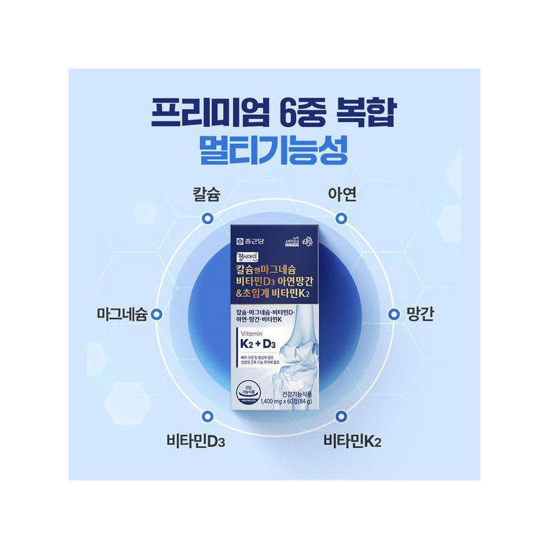 종근당 헬시아민 칼슘 마그네슘 아연 망간 비타민D3 초임계 비타민K2 1박스