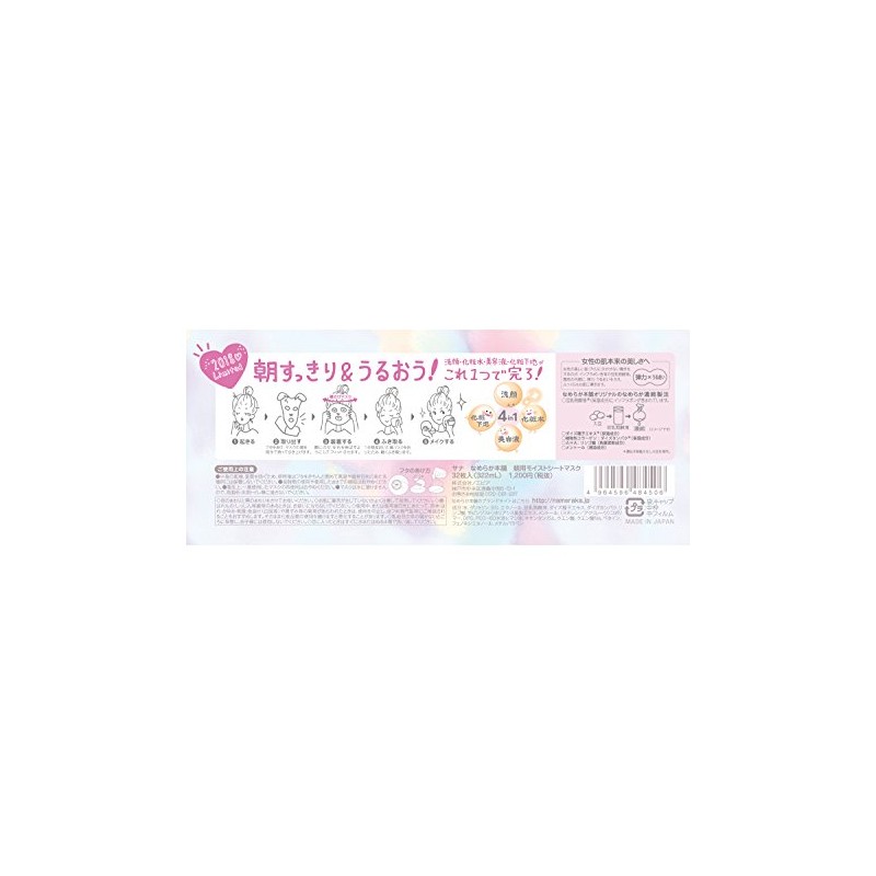 Nameraka Honpo Morning Moist Sheet Mask, Pack of 32