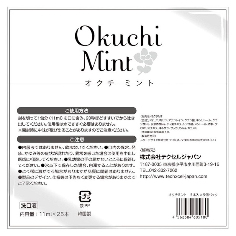 Bitat Japan OcchiMint, Mouth Wash, Bad Breath Care, Non-Alcohol, Single