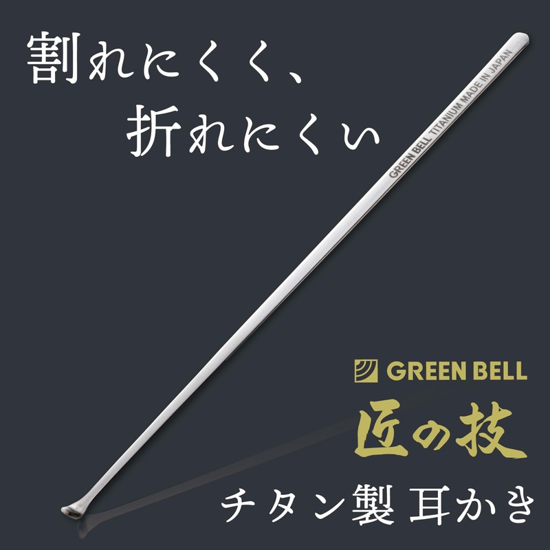 Green Bell Craftsmanship Titanium Made Earpick