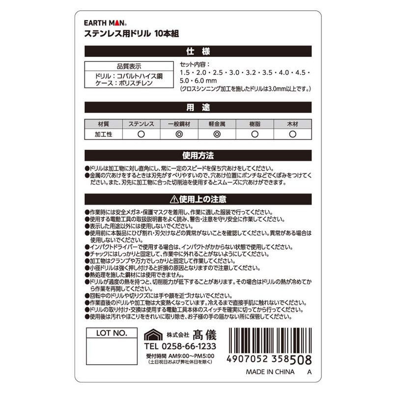 Takagi EARTH MAN Stainless Steel Drill Hex Shaft Set of