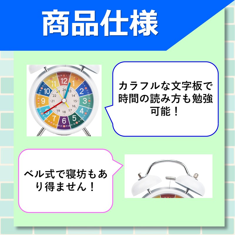 目覚まし時計 子供用 ベル音 大音量 カラフル 置き時計 アナログ キッズ 学習時計 おしゃれ