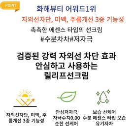 Moist and mild relief sun cream, wrinkle whitening, UV protection, triple functionality 50ml (2 pieces) / 촉촉하고 순한 릴리프 선크림 주름 미백 자외선차단 3중기능성50ml 2개