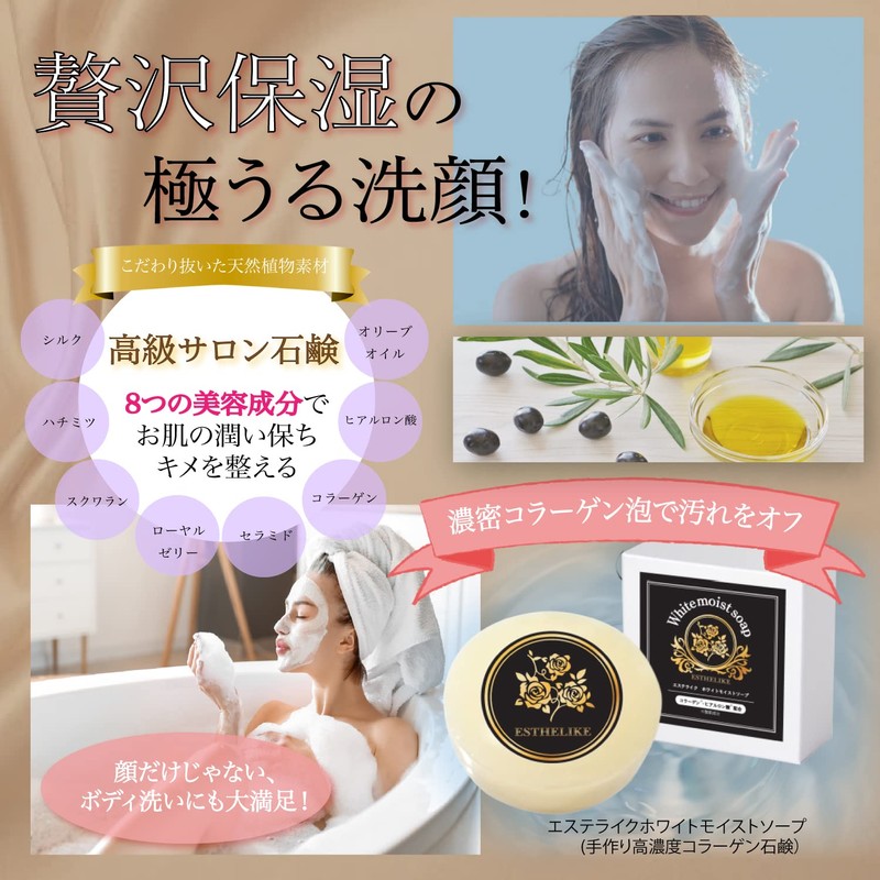Esterique White Moist Soap, Set of 2, Collagen, Dense Foam,