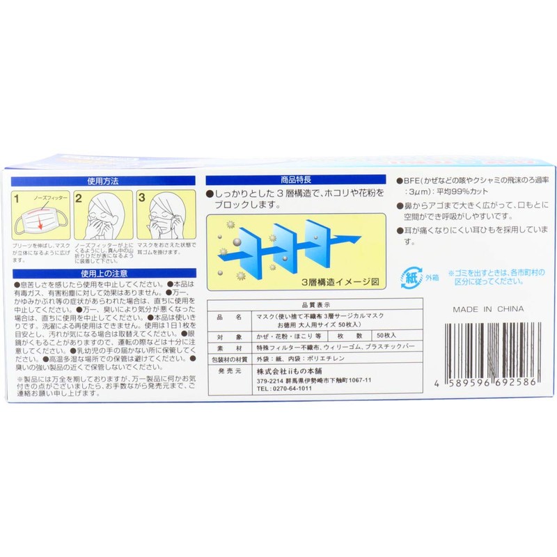 Disposable Non-Woven Three-Layer Surgical Mask Value Type Adult