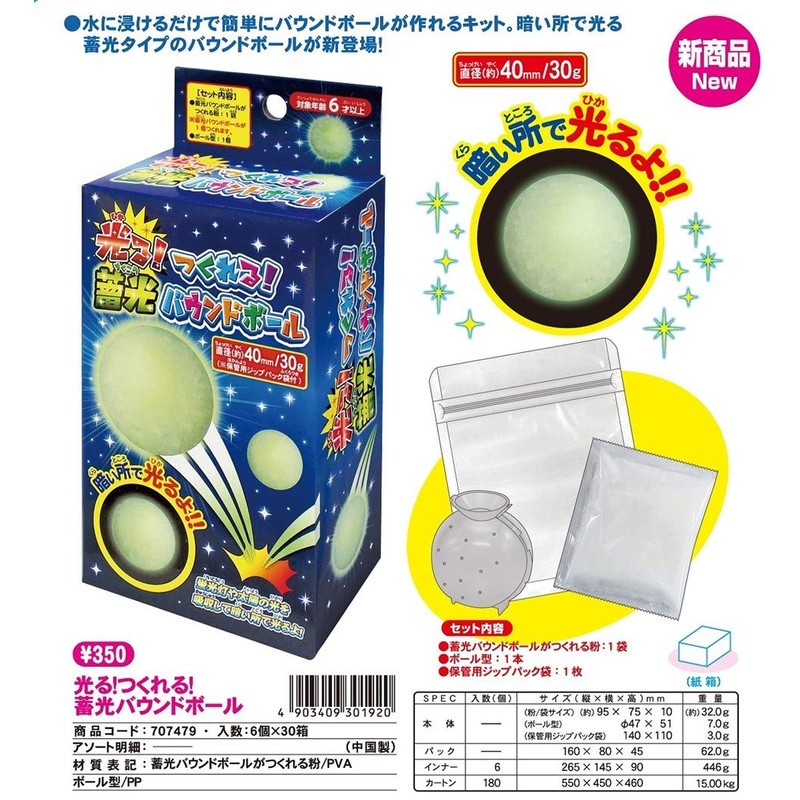 Toy Bouncing Ball Making Kit for Making Luminous Bouncing Balls