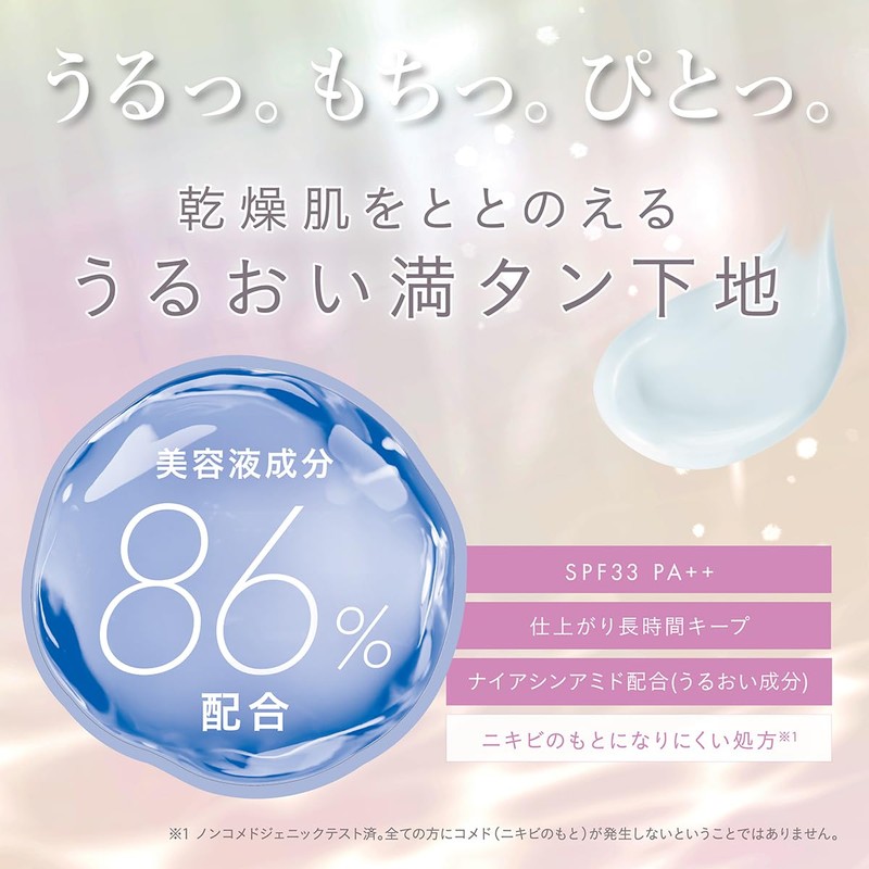 KiSS SPF33PA++ Mochimizu Base 03, Beige Blue, 0.9 oz (25