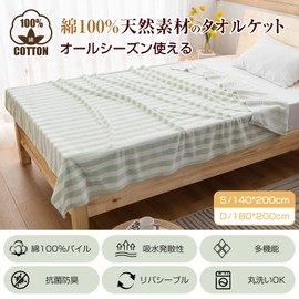 Towel Blanket, Single, 100% Cotton, Blanket, Terry Cloth, Sweat Absorbent, Moisture Wicking, Breathable, Soft to the Touch, Fluffy, Washable, Refreshing, Antibacterial, Odor-Resistant, Mokomoko, All Seasons, Pile Not Shedding, Meyer Weave, Smooth, Volume