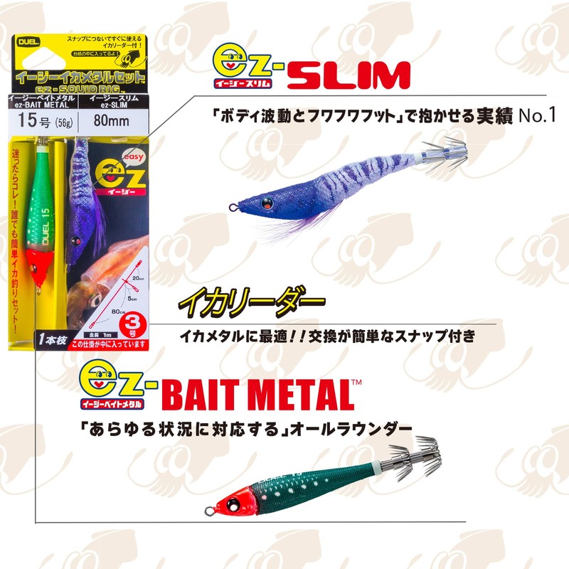 DUEL ST Easy Squid Fishing Set, SL 3.1 inches (80