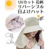 99% UV Protection Hat, Sun Hat, Women's Hat, Reversible, Gardening