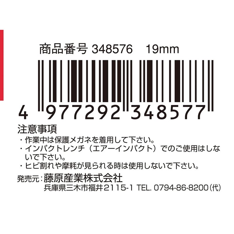 SK11 Long Socket for Electric Dollars B, 0.7 inches (19