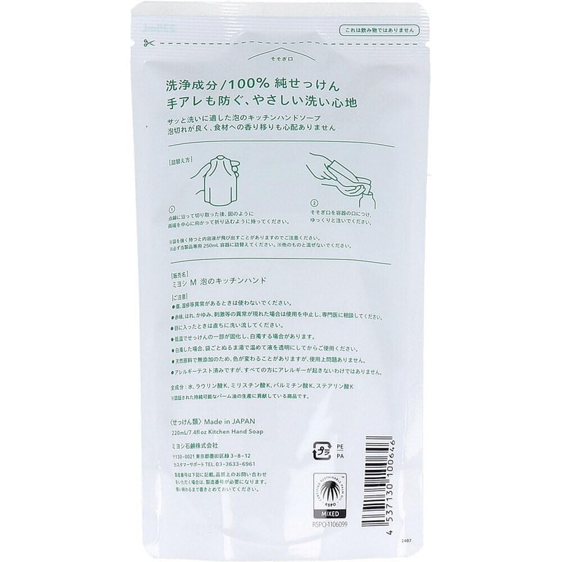 Foaming Hand Soap, Miyoshi Soap, Additive-Free Foaming Kitchen Hand Refill,