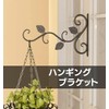 Hanging Bracket, Iron Bracket, Iron Hook, Hanging Hook, Hanging Stand,
