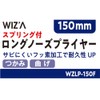 WIZ'A Arkland Sakamoto WZLP-150F Long Nose Pliers with Spring 5.9