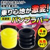 nanomaru Universal Rubber Bump Rubber Bump Rubber 70 Hardness 14-27
