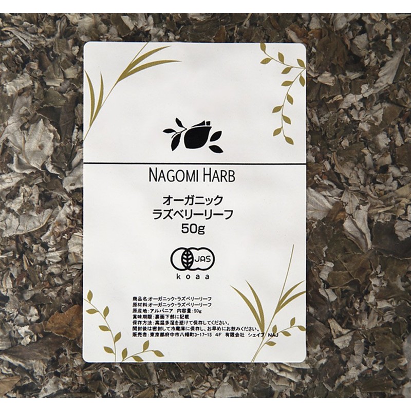 ラズベリーリーフ 50g ハーブ ティー ハーブティー オーガニック 有機JAS お茶ドライ スパイス リラックス