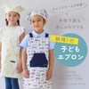Colorful Candy Style N7901410 Children's Apron with Crossed-in-Back Straps, Slip-On,