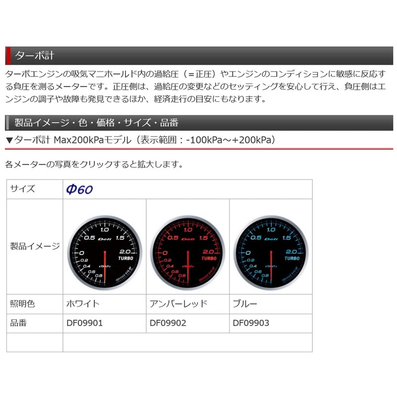 Nippon Seiki DF09901 Defi-Link ADVANCE BF Turbometer 200 kpa (White)