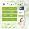 【脱ブツブツシリーズ（セット組）】 背中ニキビ 背中ブラシ ボディブラシ 薬 用ボディスクラブ | Coneflake