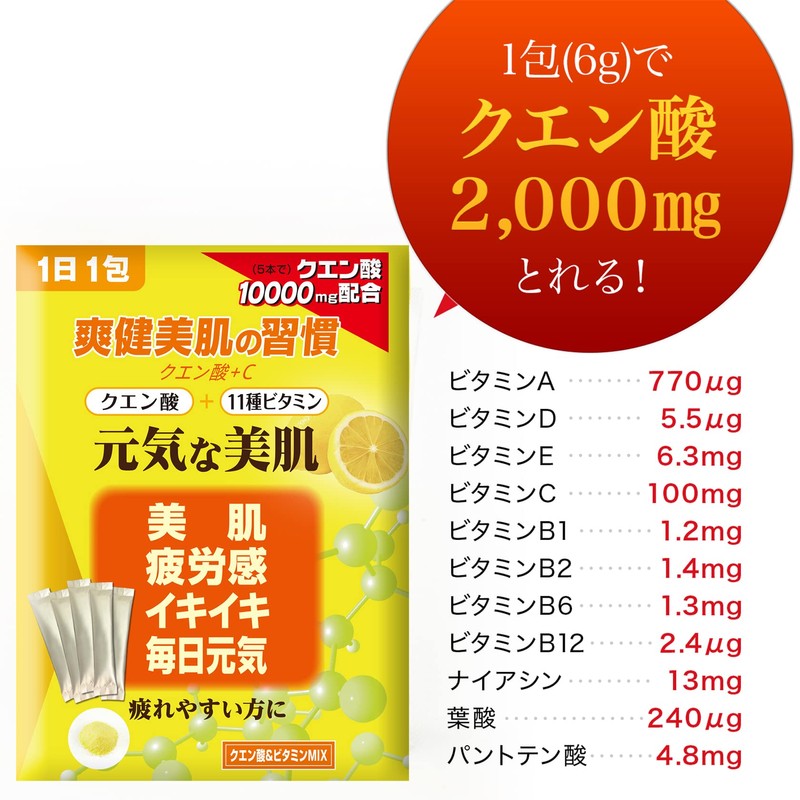 クエン酸【食用 国産 人工甘味料不使用】１包(6gあたり)[クエン酸 2,000㎎＋11種のビタミン ミックス1日分配合] 500ml用 ビタミンC 100mg サプリ 粉末