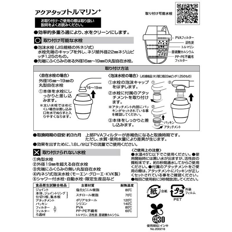 Click CQTO-2104 Aquatap Tourmaline + Made in Japan