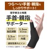 GOKEI Wrist Support, Thumb Support, Tendon Sheath, Thin, Lightweight, Compression