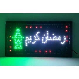 Led Islamic Sign, Ramadan Kareem in Arabic with Lantern. 19” x 10” x 1” Indoor use only. Ramadan Kareem Sign