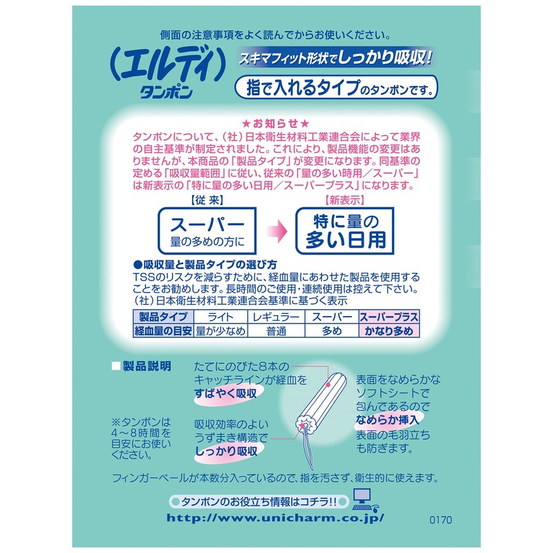 エルディ タンポン フィンガータイプ 特に量の多い日用 60コ入