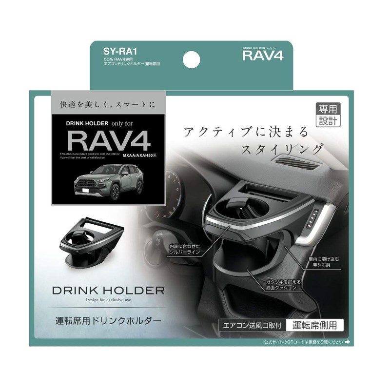 SY-RA1 Driver Side Air Conditioner Drink Holder for RAV4 50