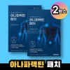 Anaparactin Patch 48 Sheets 2 Boxes / 아나파랙틴 패치 48매