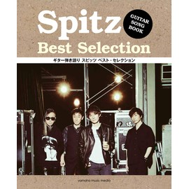 ギター弾き語り スピッツ ベスト・セレクション (GUITAR SONG BOOK)