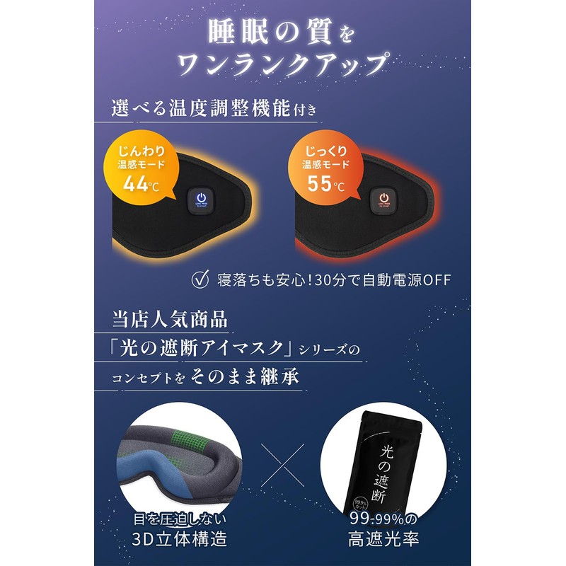 光の遮断 ホットアイマスク 充電式 3D立体型 【睡眠栄養指導士監修】 繰り返し使える アイリラックス アイケア 目を温める 男女兼用
