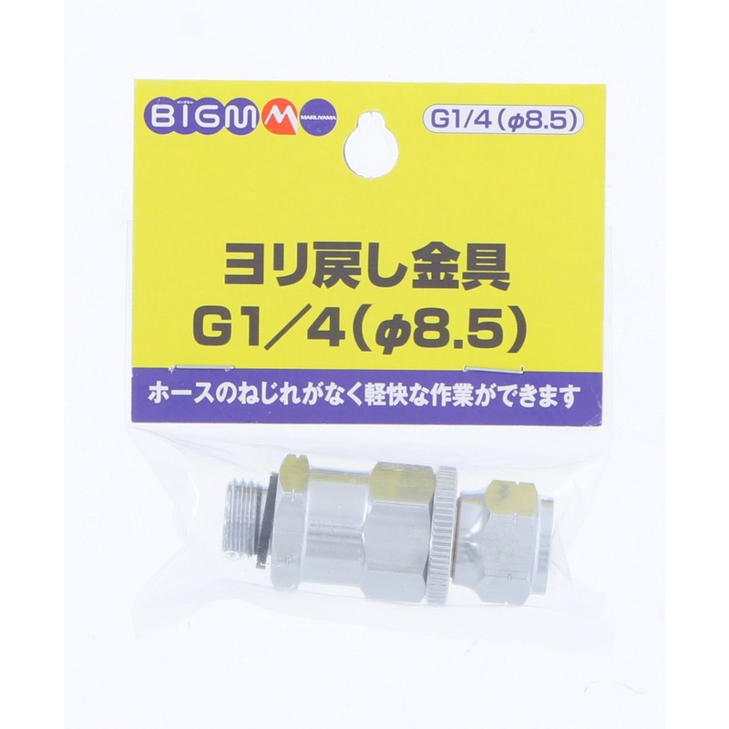 BIGM (Maruyama Seisakusho) 637780 Yoli Return Bracket φ8.5 (ISO)