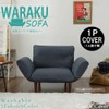 Celtan D282a-612DBL Sofa Cover, Japanese Language Book, Dedicated 1 Seat,