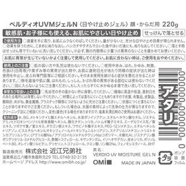 Verdio UV Moisture Gel N220g