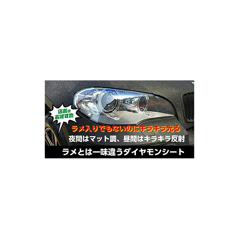 カーラッピングシート152ｃｍ×30ｃｍ、ダイヤモンドホワイト ラメ調 白