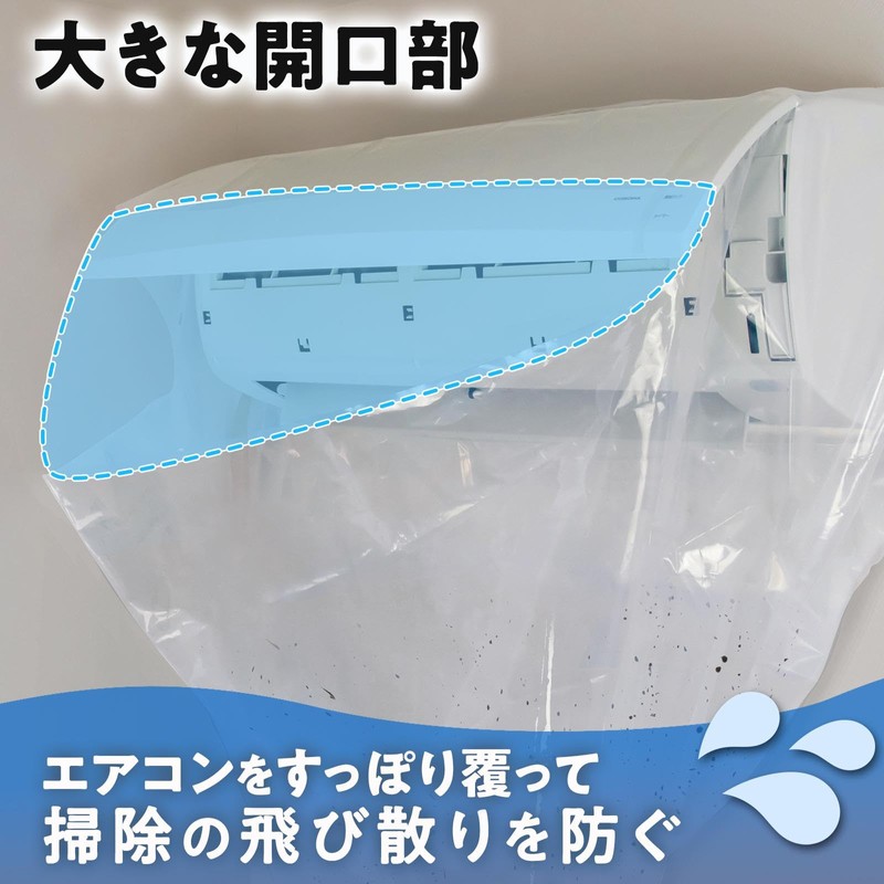 コモライフ エアコン掃除用カバー　ナイスキャッチ エアコン洗浄カバー エアコンカバー エアコン　掃除 洗浄カバー クリーニング 排水 カバー 排水チューブ