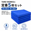 Taro Works Microfiber Car Wash Towel, Automotive Clean Up, Small,